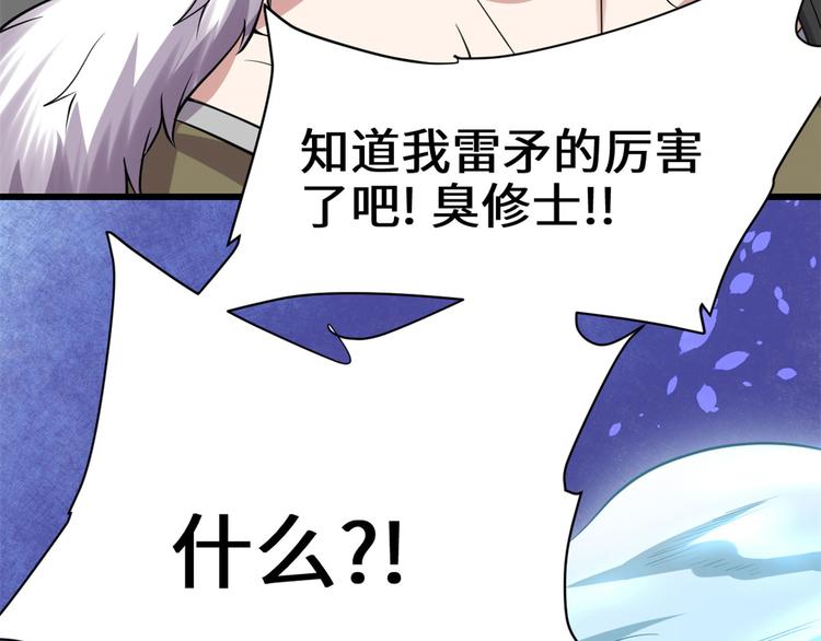 我修的可能是假仙韩漫全集-第53话 老子不当陪练！无删减无遮挡章节图片 