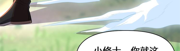 我修的可能是假仙韩漫全集-第54话 奉献鲜血无删减无遮挡章节图片 