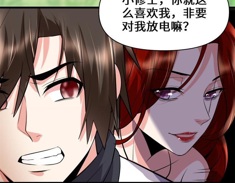 我修的可能是假仙韩漫全集-第54话 奉献鲜血无删减无遮挡章节图片 