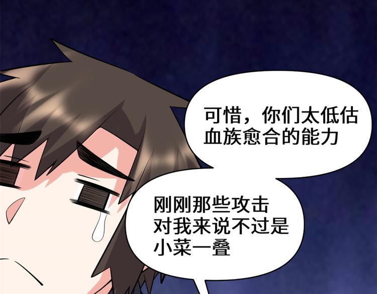 我修的可能是假仙韩漫全集-第54话 奉献鲜血无删减无遮挡章节图片 