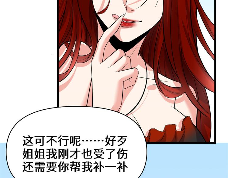 我修的可能是假仙韩漫全集-第54话 奉献鲜血无删减无遮挡章节图片 