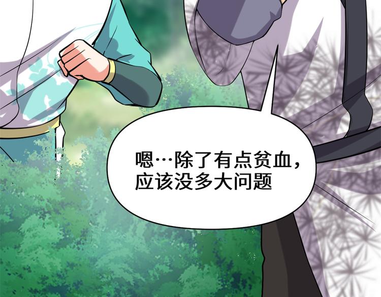 我修的可能是假仙韩漫全集-第54话 奉献鲜血无删减无遮挡章节图片 