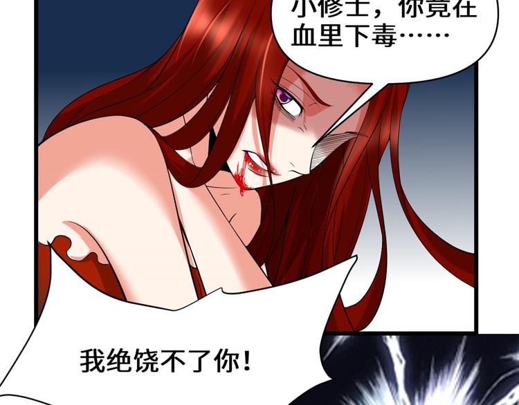 我修的可能是假仙韩漫全集-第54话 奉献鲜血无删减无遮挡章节图片 