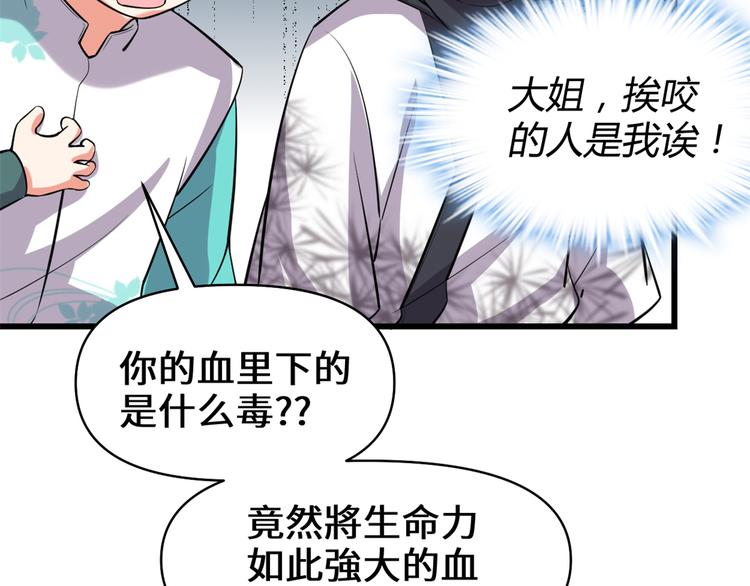 我修的可能是假仙韩漫全集-第54话 奉献鲜血无删减无遮挡章节图片 