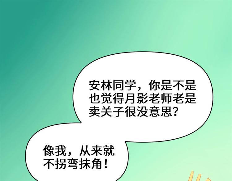 我修的可能是假仙韩漫全集-第55话 毒尊！无删减无遮挡章节图片 