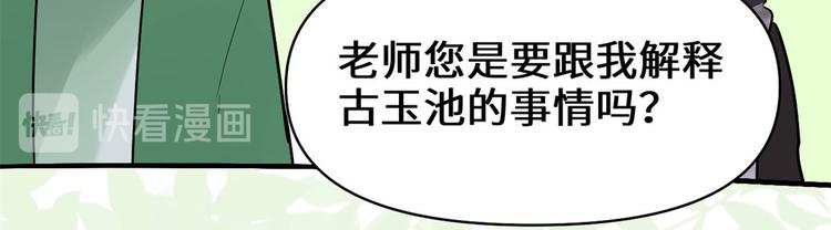 我修的可能是假仙韩漫全集-第55话 毒尊！无删减无遮挡章节图片 