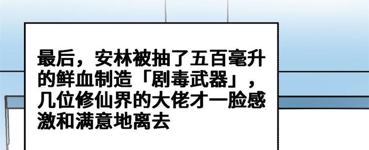 我修的可能是假仙韩漫全集-第55话 毒尊！无删减无遮挡章节图片 