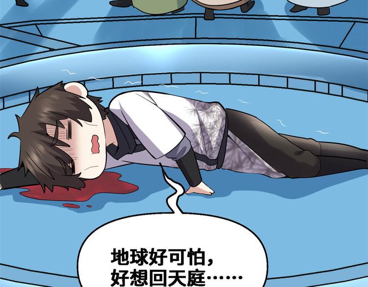 我修的可能是假仙韩漫全集-第55话 毒尊！无删减无遮挡章节图片 