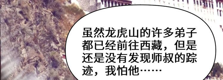 我修的可能是假仙韩漫全集-第55话 毒尊！无删减无遮挡章节图片 