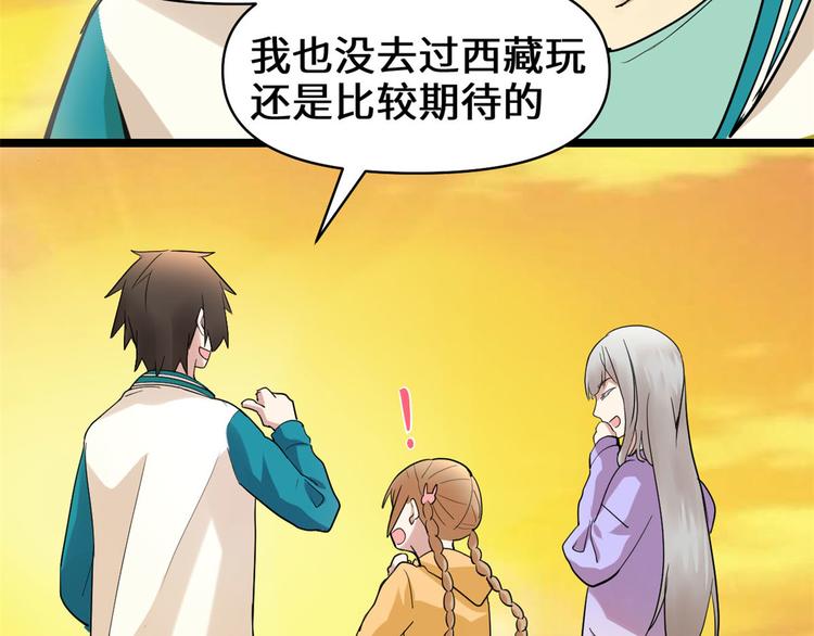我修的可能是假仙韩漫全集-第55话 毒尊！无删减无遮挡章节图片 