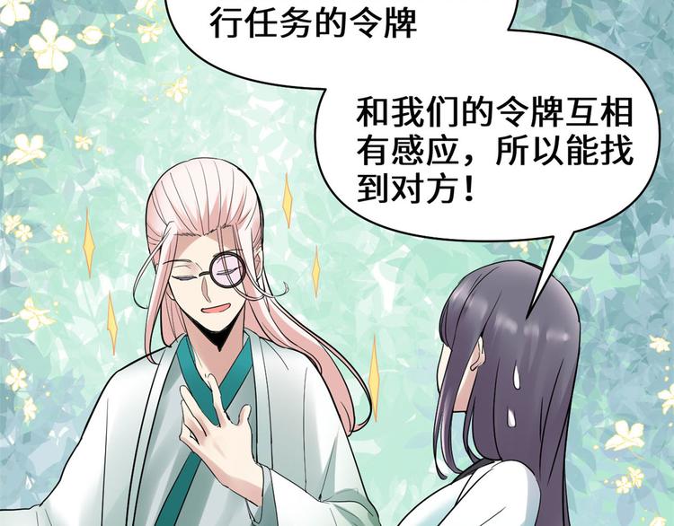 我修的可能是假仙韩漫全集-第55话 毒尊！无删减无遮挡章节图片 