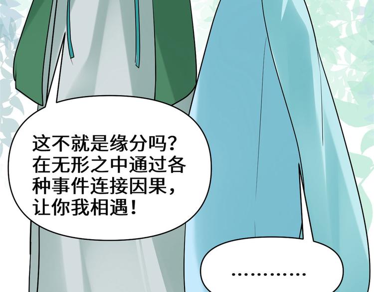 我修的可能是假仙韩漫全集-第55话 毒尊！无删减无遮挡章节图片 