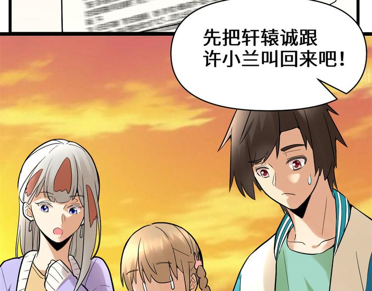 我修的可能是假仙韩漫全集-第55话 毒尊！无删减无遮挡章节图片 
