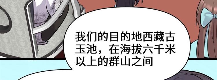 我修的可能是假仙韩漫全集-第55话 毒尊！无删减无遮挡章节图片 