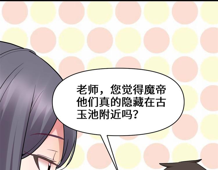 我修的可能是假仙韩漫全集-第55话 毒尊！无删减无遮挡章节图片 