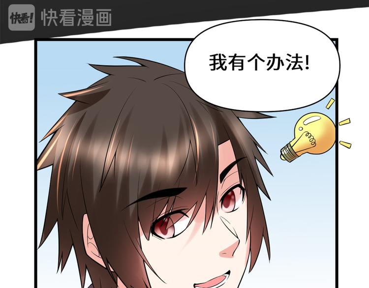 我修的可能是假仙韩漫全集-第56话 古玉秘境无删减无遮挡章节图片 