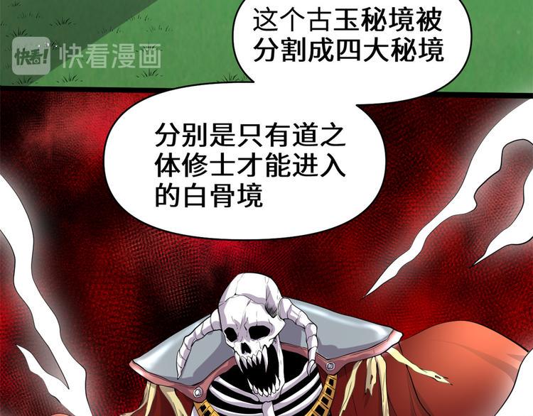 我修的可能是假仙韩漫全集-第56话 古玉秘境无删减无遮挡章节图片 