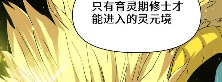 我修的可能是假仙韩漫全集-第56话 古玉秘境无删减无遮挡章节图片 