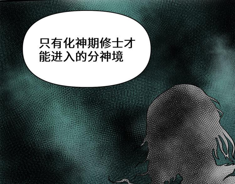 我修的可能是假仙韩漫全集-第56话 古玉秘境无删减无遮挡章节图片 