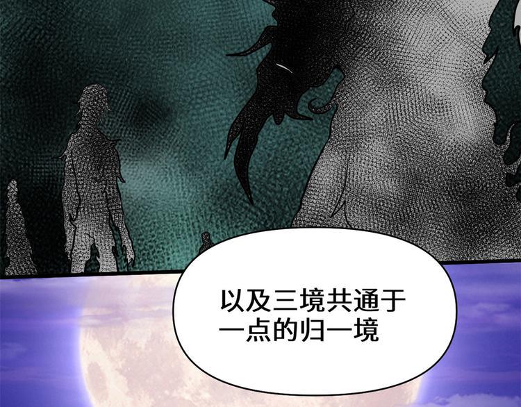 我修的可能是假仙韩漫全集-第56话 古玉秘境无删减无遮挡章节图片 