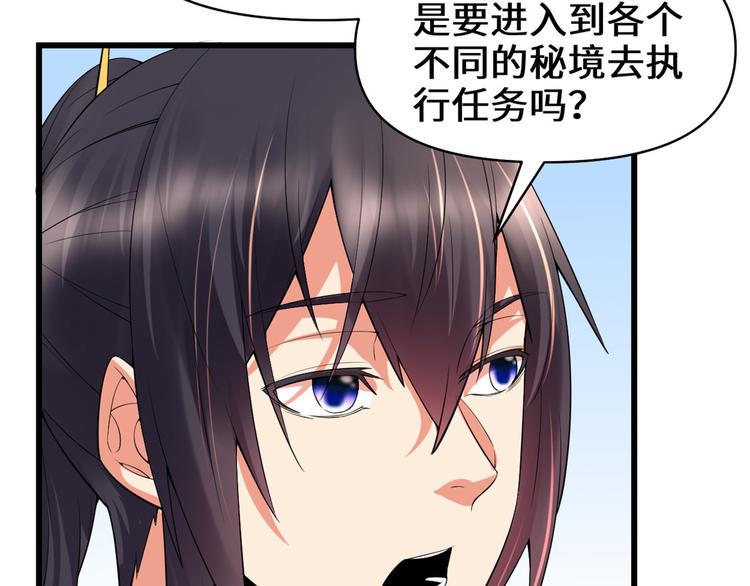我修的可能是假仙韩漫全集-第56话 古玉秘境无删减无遮挡章节图片 
