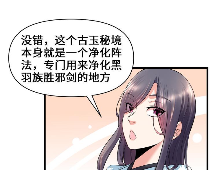 我修的可能是假仙韩漫全集-第56话 古玉秘境无删减无遮挡章节图片 