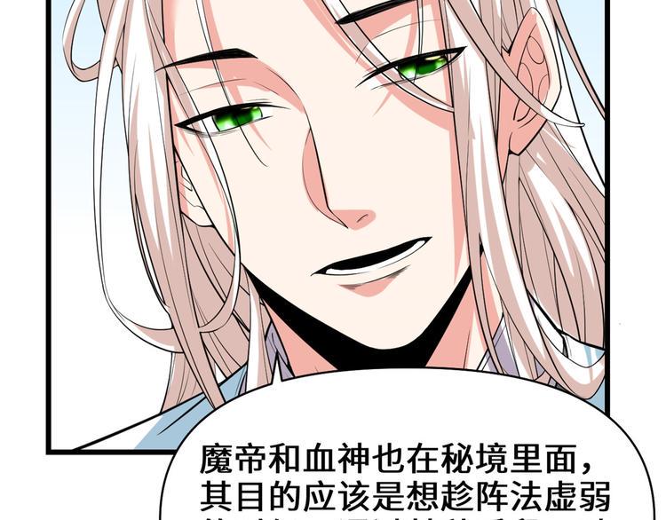 我修的可能是假仙韩漫全集-第56话 古玉秘境无删减无遮挡章节图片 