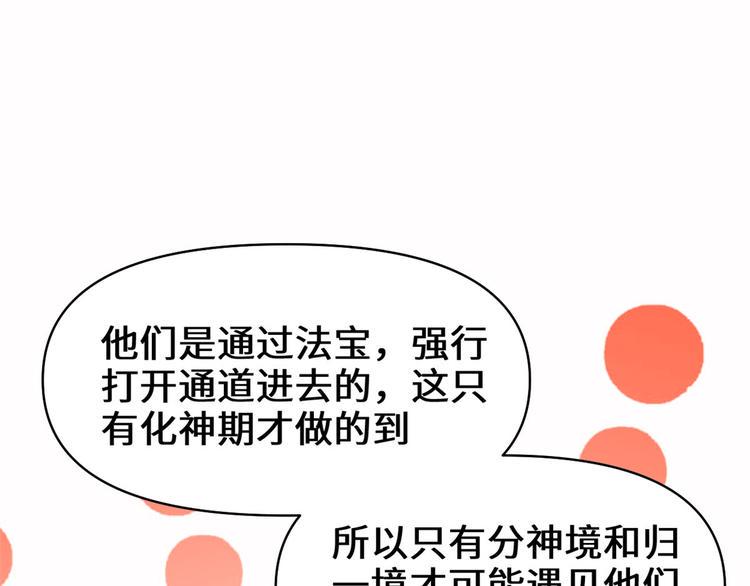 我修的可能是假仙韩漫全集-第56话 古玉秘境无删减无遮挡章节图片 