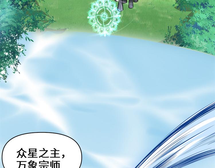 我修的可能是假仙韩漫全集-第56话 古玉秘境无删减无遮挡章节图片 