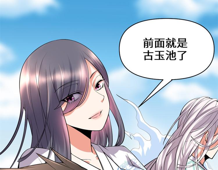 我修的可能是假仙韩漫全集-第56话 古玉秘境无删减无遮挡章节图片 