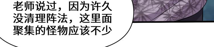 我修的可能是假仙韩漫全集-第56话 古玉秘境无删减无遮挡章节图片 