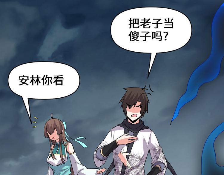 我修的可能是假仙韩漫全集-第56话 古玉秘境无删减无遮挡章节图片 