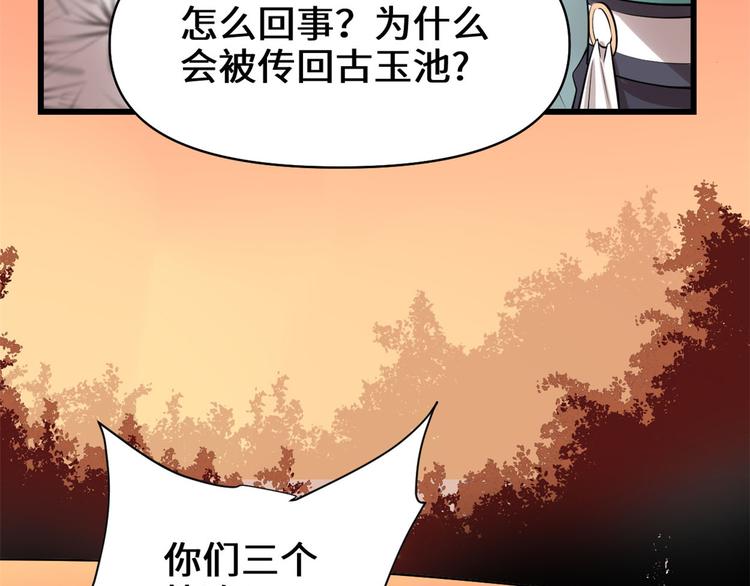 我修的可能是假仙韩漫全集-第57话 暗夜无删减无遮挡章节图片 