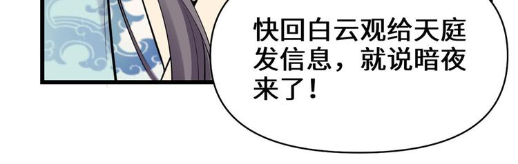我修的可能是假仙韩漫全集-第57话 暗夜无删减无遮挡章节图片 