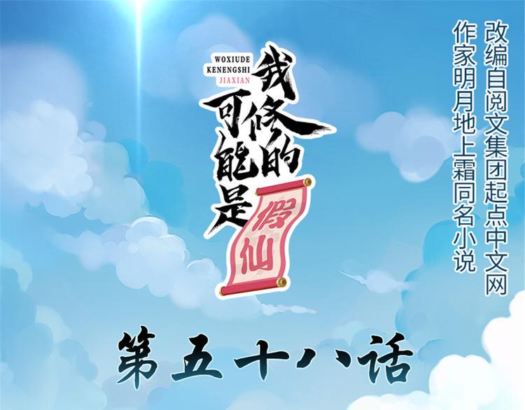 我修的可能是假仙韩漫全集-第58话 师生情谊无删减无遮挡章节图片 