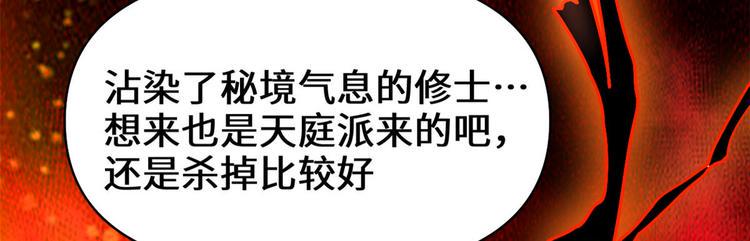 我修的可能是假仙韩漫全集-第58话 师生情谊无删减无遮挡章节图片 