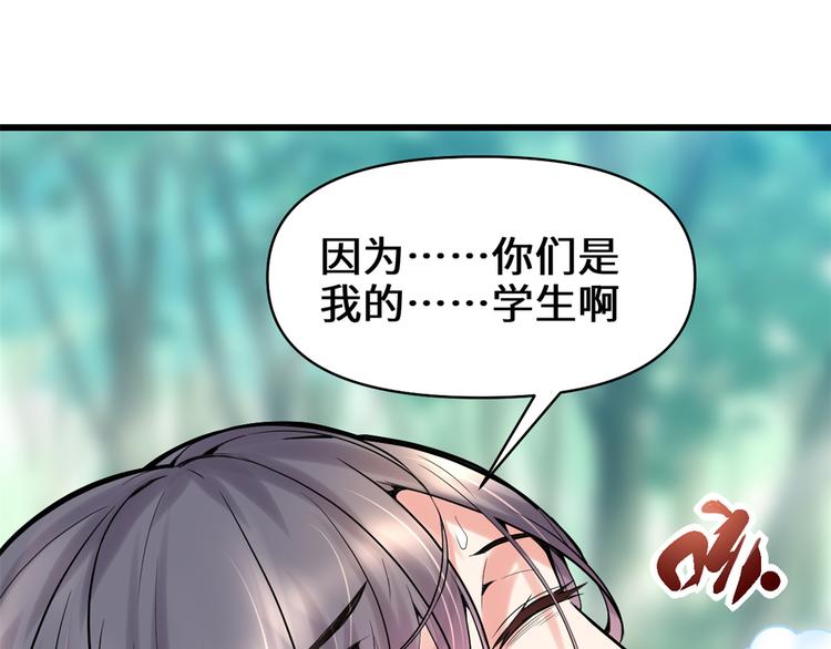 我修的可能是假仙韩漫全集-第58话 师生情谊无删减无遮挡章节图片 