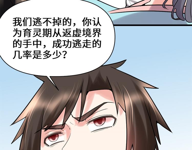 我修的可能是假仙韩漫全集-第58话 师生情谊无删减无遮挡章节图片 