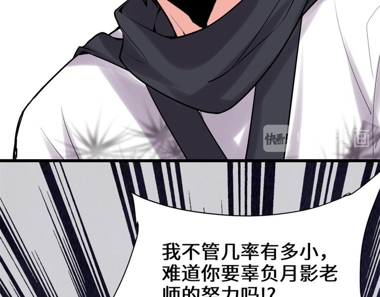 我修的可能是假仙韩漫全集-第58话 师生情谊无删减无遮挡章节图片 