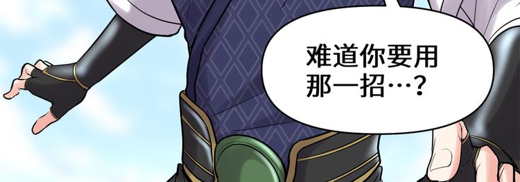 我修的可能是假仙韩漫全集-第58话 师生情谊无删减无遮挡章节图片 