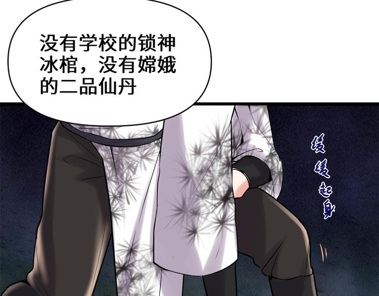 我修的可能是假仙韩漫全集-第58话 师生情谊无删减无遮挡章节图片 