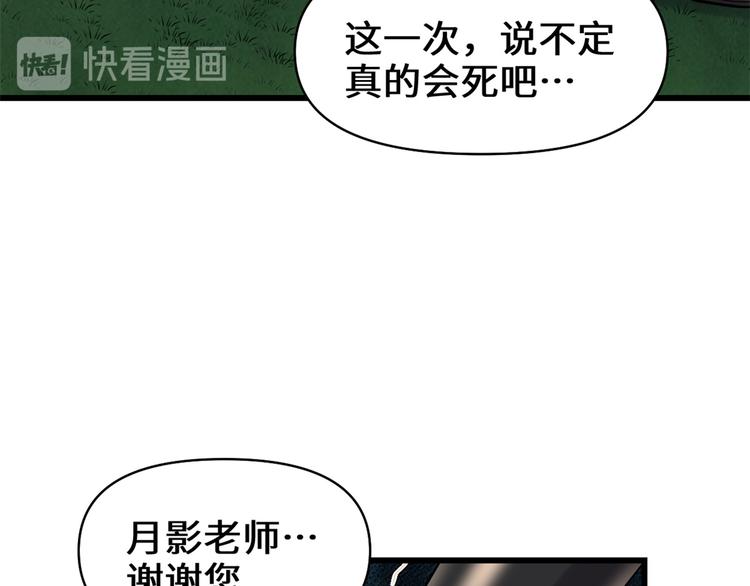我修的可能是假仙韩漫全集-第58话 师生情谊无删减无遮挡章节图片 