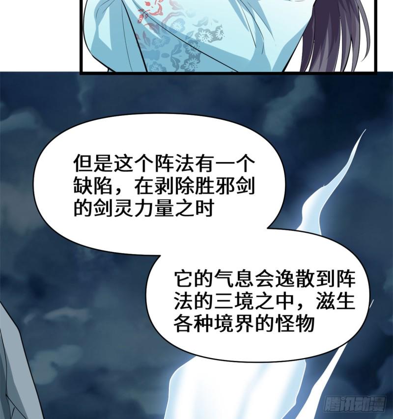 我修的可能是假仙韩漫全集-第59话 生命代价无删减无遮挡章节图片 