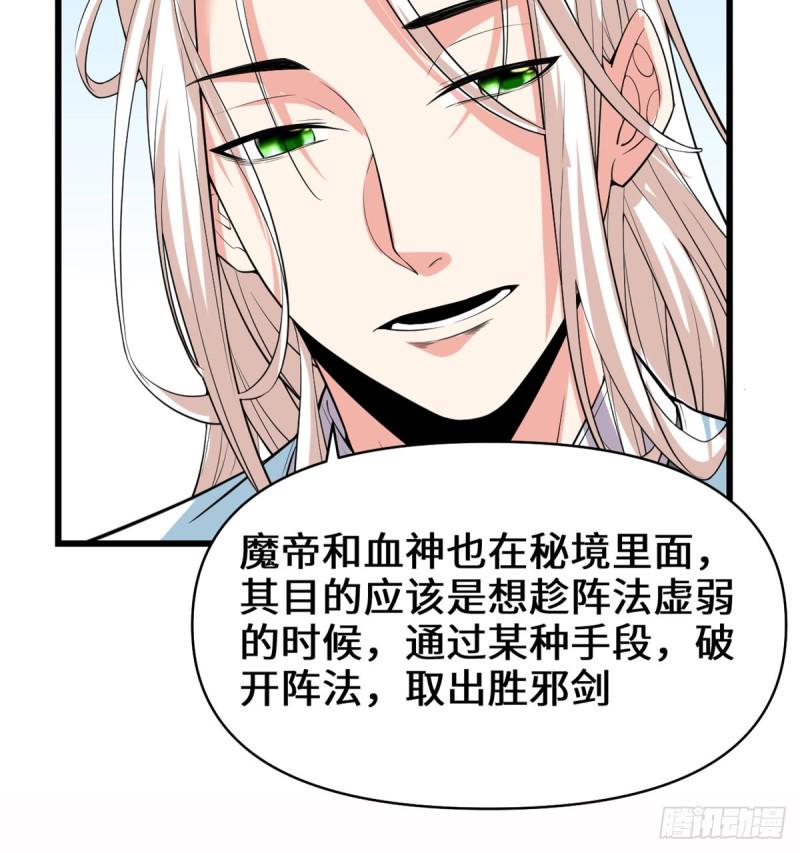我修的可能是假仙韩漫全集-第59话 生命代价无删减无遮挡章节图片 