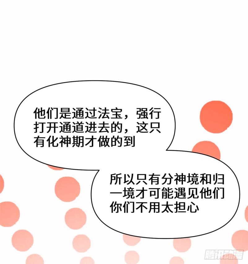 我修的可能是假仙韩漫全集-第59话 生命代价无删减无遮挡章节图片 
