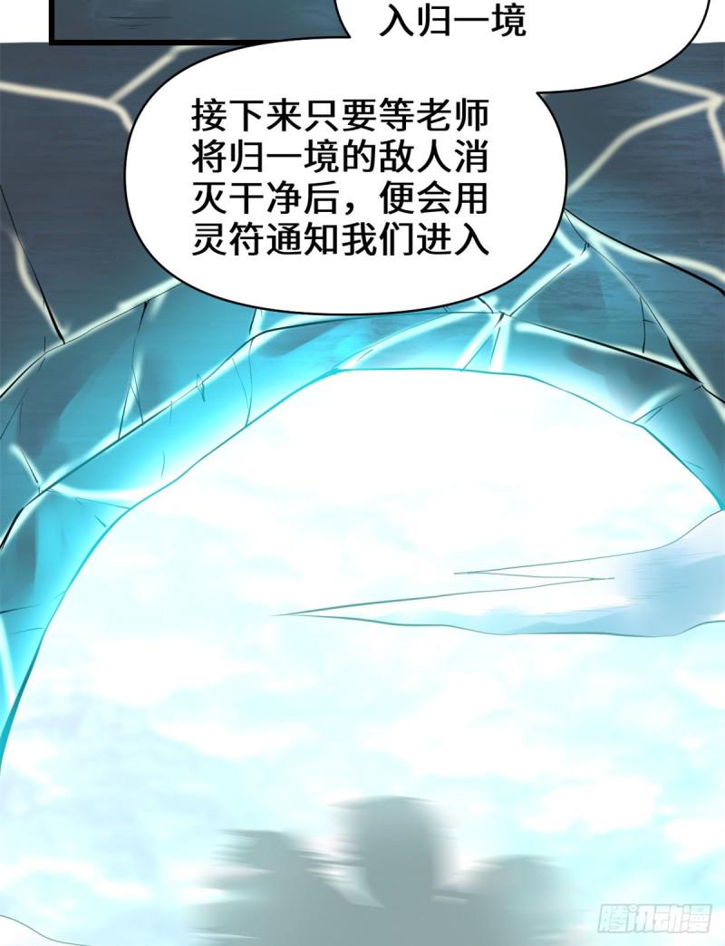 我修的可能是假仙韩漫全集-第60话 至强之力无删减无遮挡章节图片 