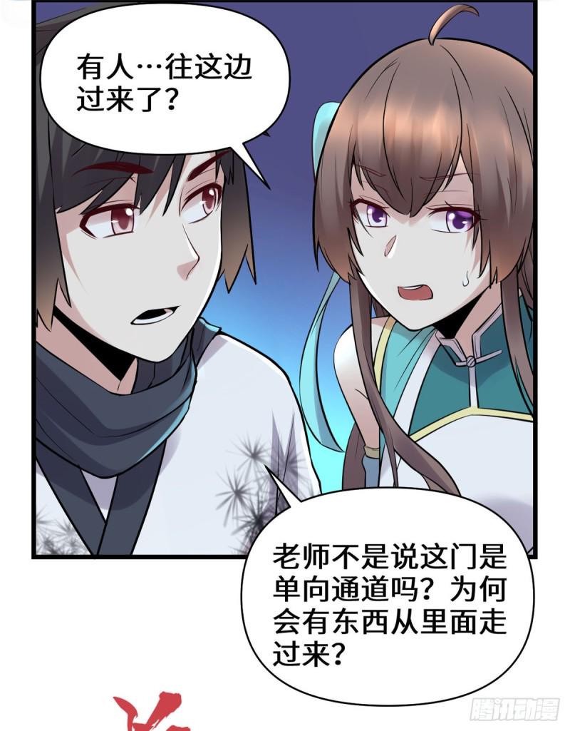 我修的可能是假仙韩漫全集-第60话 至强之力无删减无遮挡章节图片 