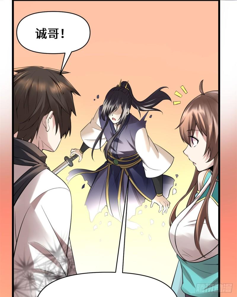 我修的可能是假仙韩漫全集-第60话 至强之力无删减无遮挡章节图片 