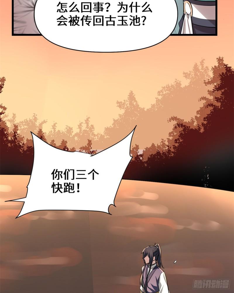 我修的可能是假仙韩漫全集-第60话 至强之力无删减无遮挡章节图片 