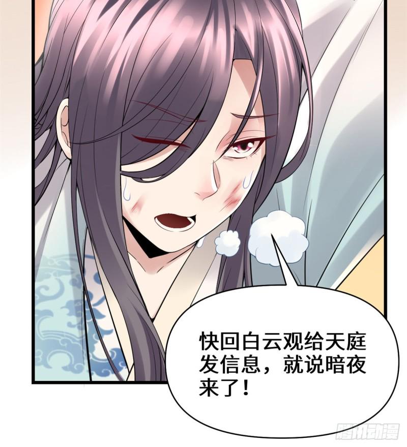 我修的可能是假仙韩漫全集-第60话 至强之力无删减无遮挡章节图片 